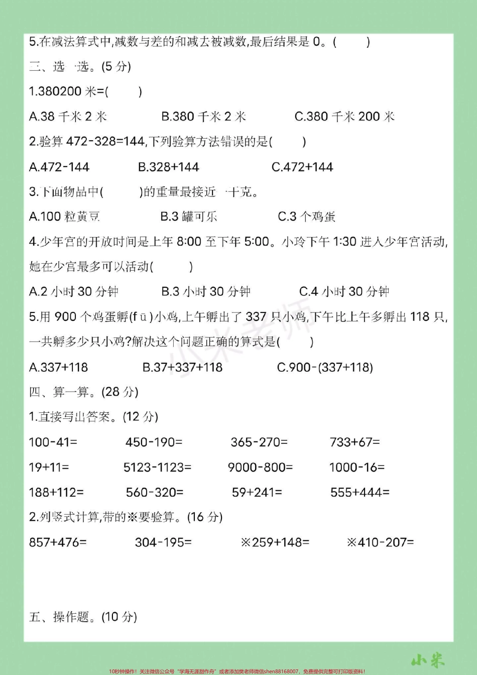 #家长收藏孩子受益 #三年级数学#期中 家长为孩子保存练习可打印.pdf_第3页
