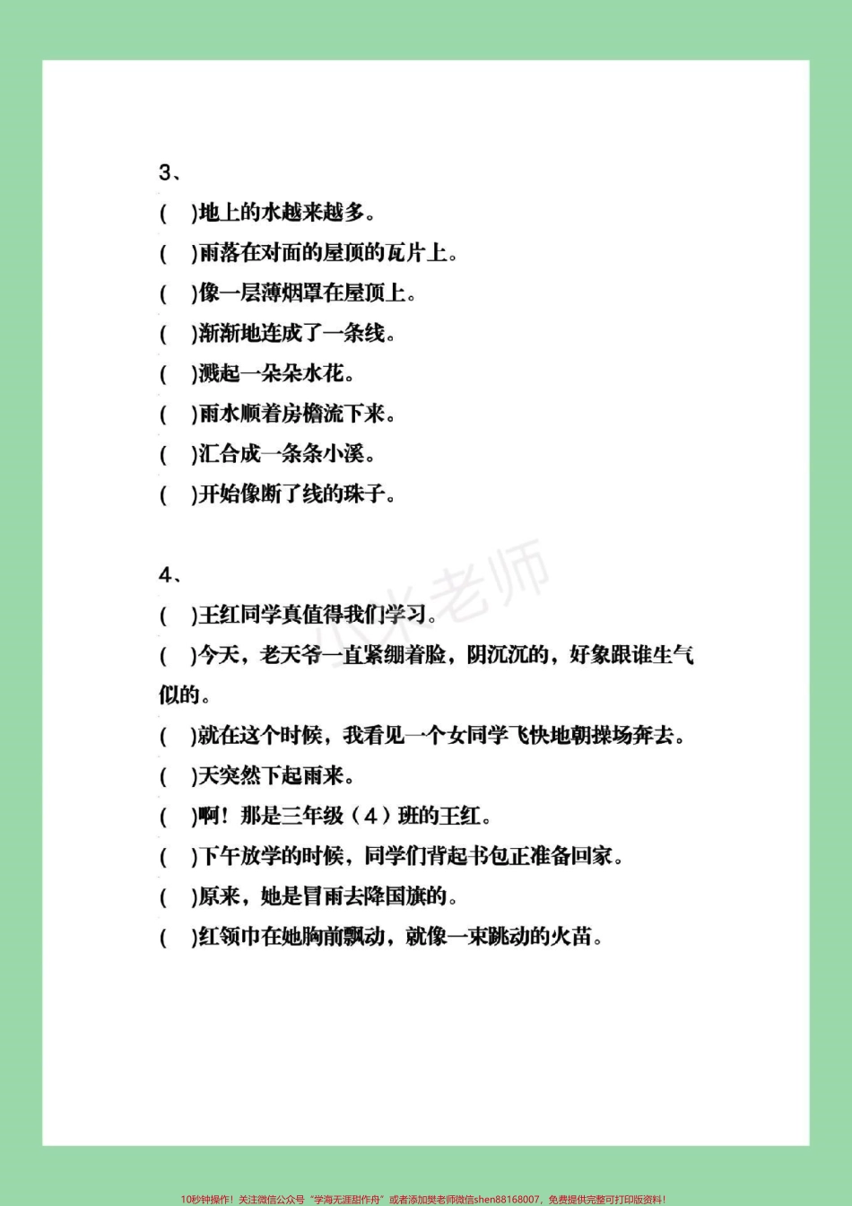 #家长收藏孩子受益 #三年级语文#句子专项 家长为孩子保存练习.pdf_第3页
