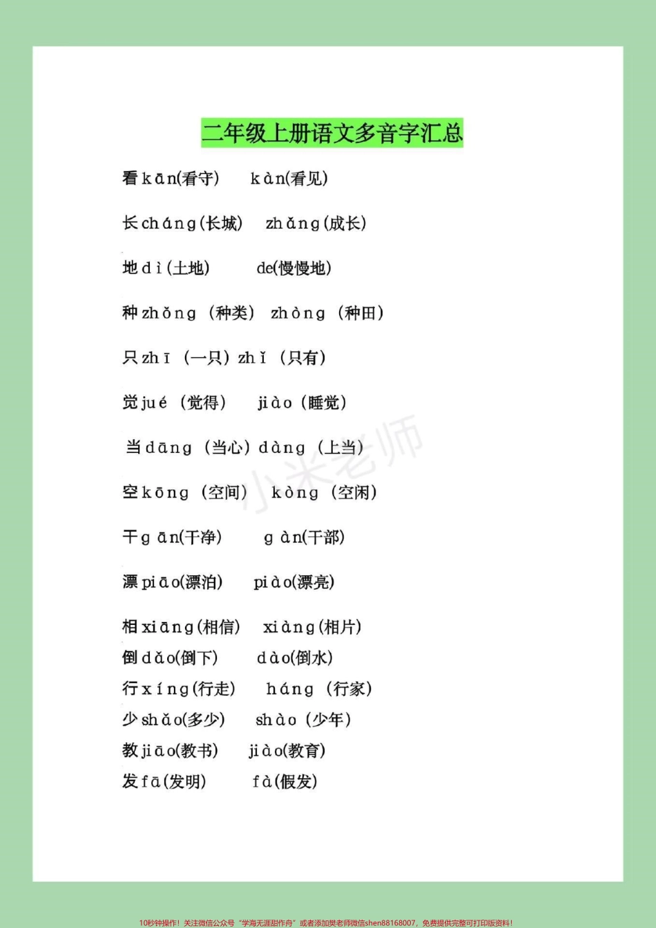 #家长收藏孩子受益 #暑假作业 #二年级语文 #多音字.pdf_第2页
