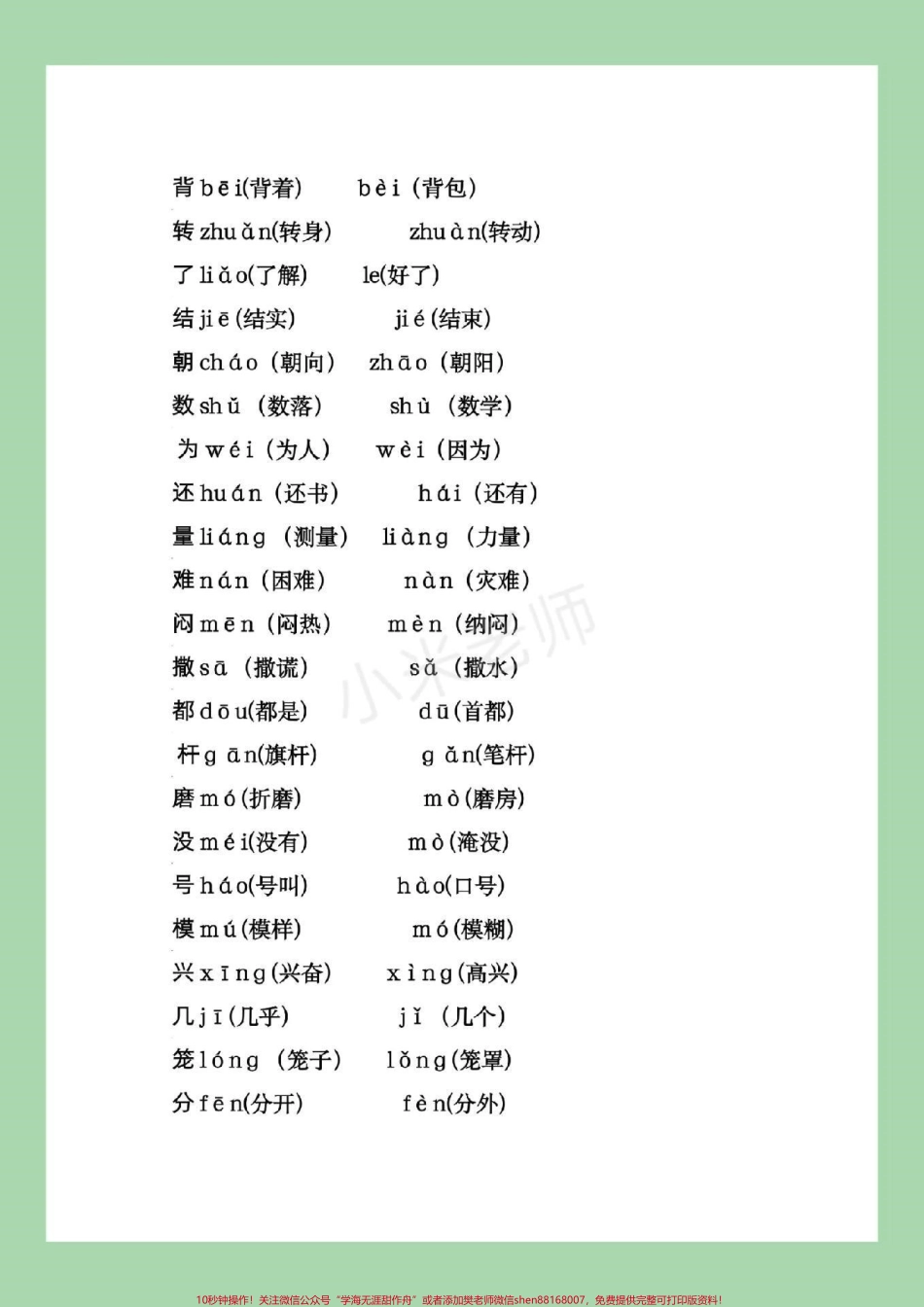 #家长收藏孩子受益 #暑假作业 #二年级语文 #多音字.pdf_第3页