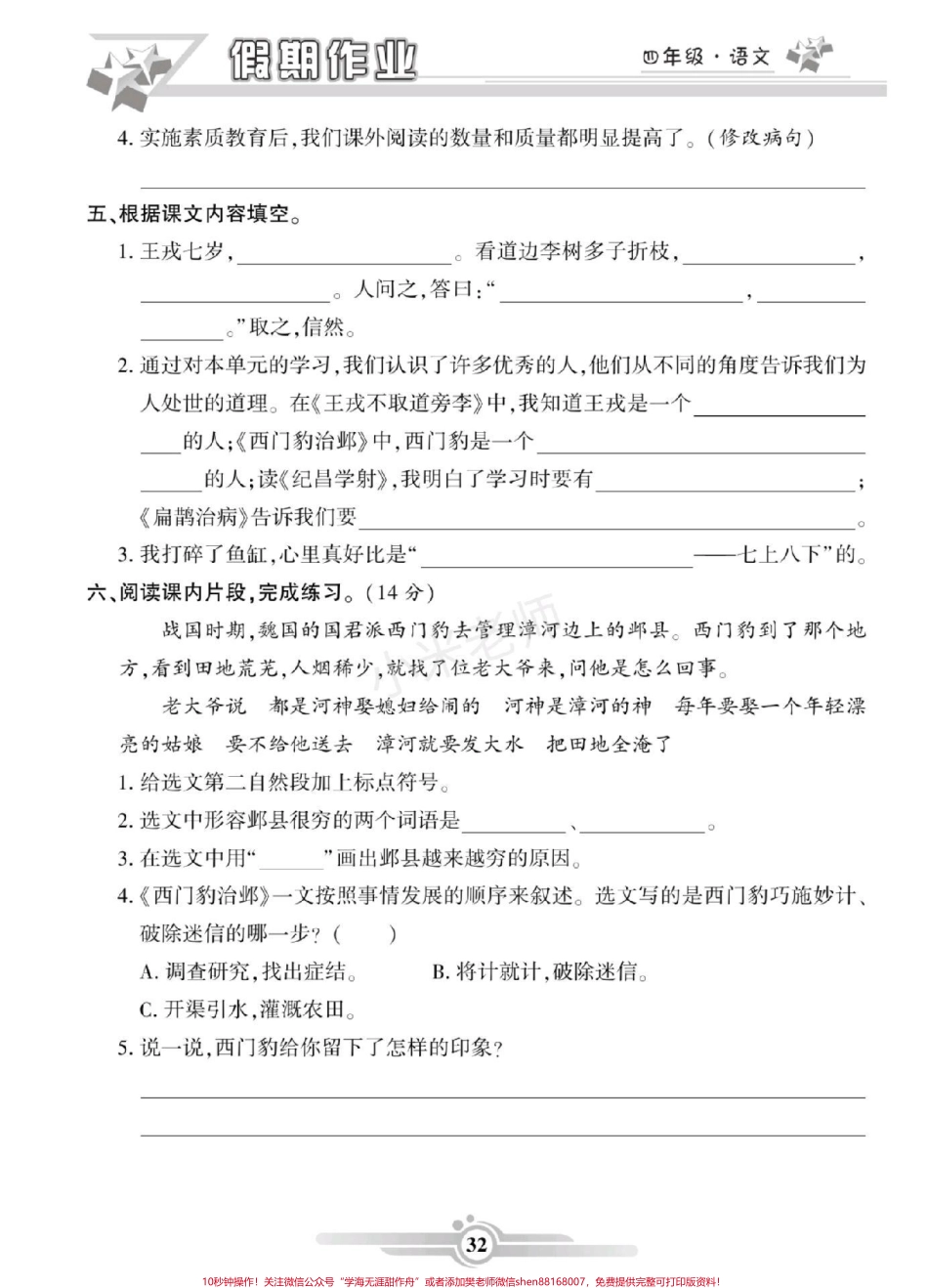 #家长收藏孩子受益 #四年级语文#寒假作业 家长为孩子保存练习可打印.pdf_第3页