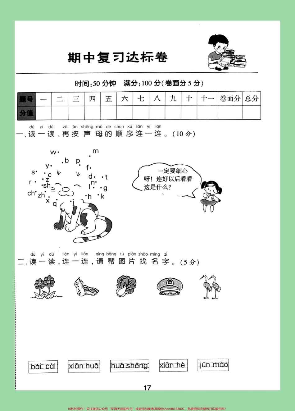 #家长收藏孩子受益 #一年级 #期中考试 一年级语文.pdf_第2页