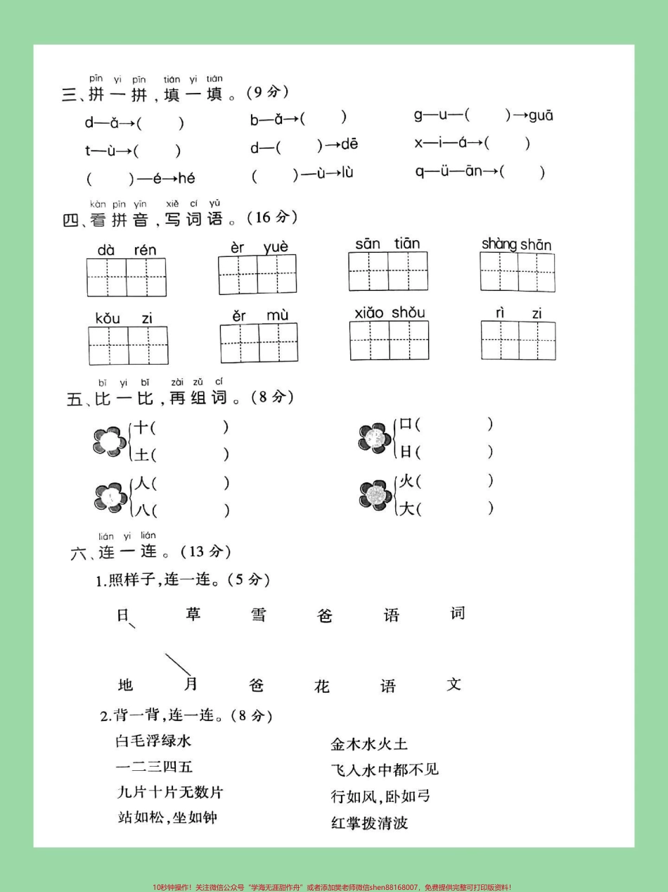 #家长收藏孩子受益 #一年级 #期中考试 一年级语文.pdf_第3页