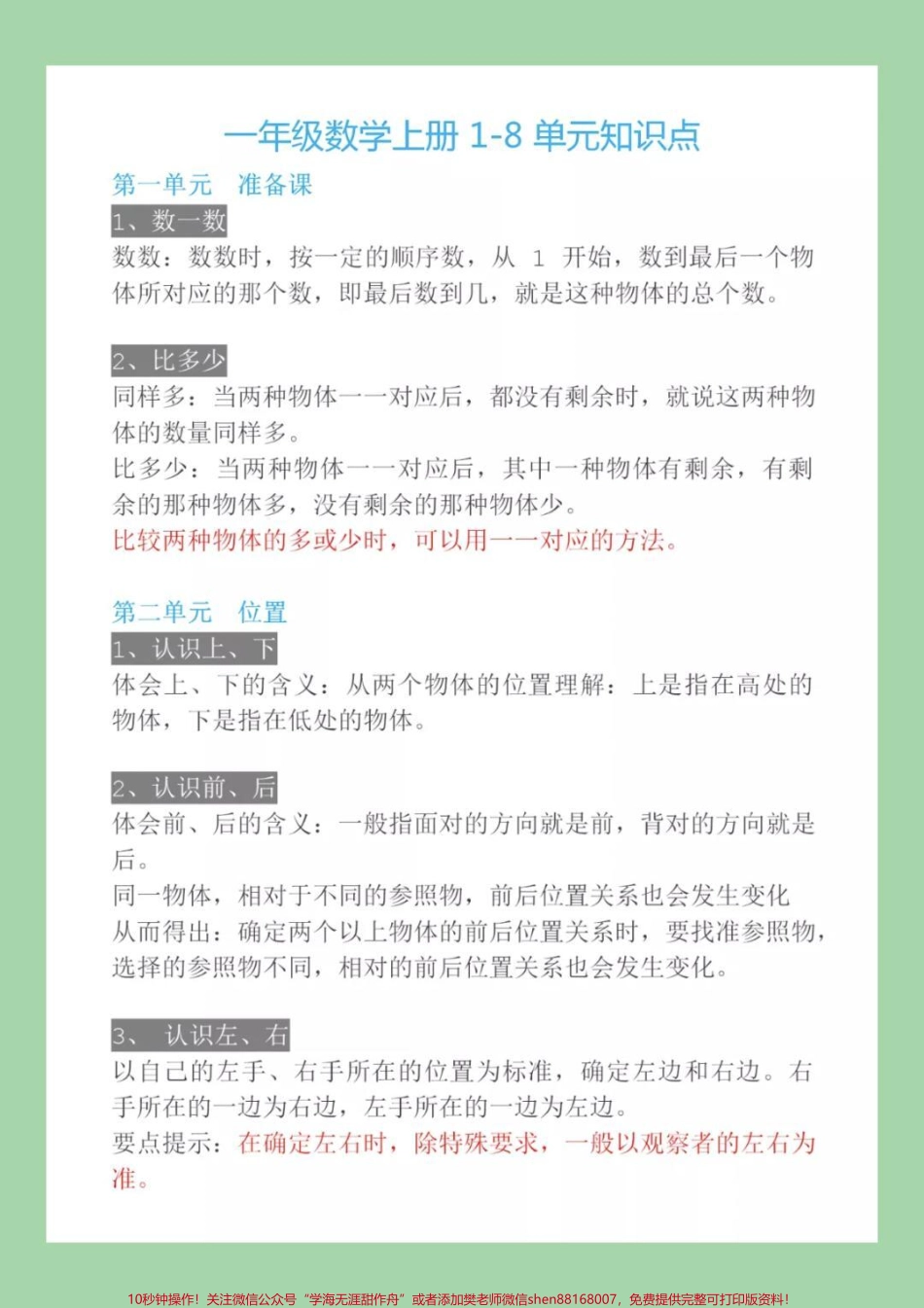 #家长收藏孩子受益 #一年级数学#重点 家长一定要为孩子保存.pdf_第2页