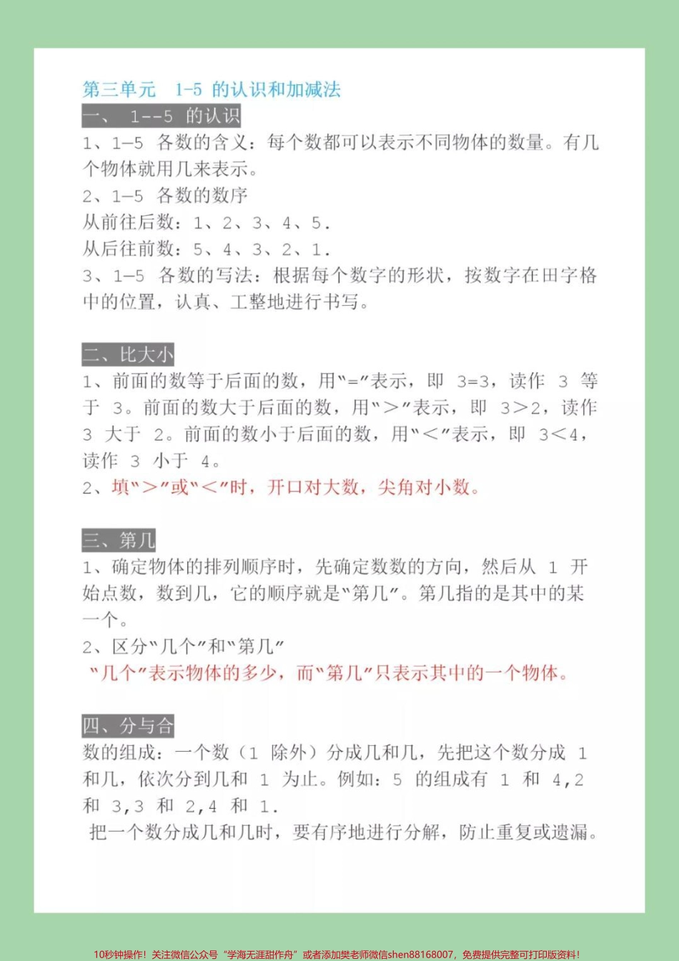 #家长收藏孩子受益 #一年级数学#重点 家长一定要为孩子保存.pdf_第3页