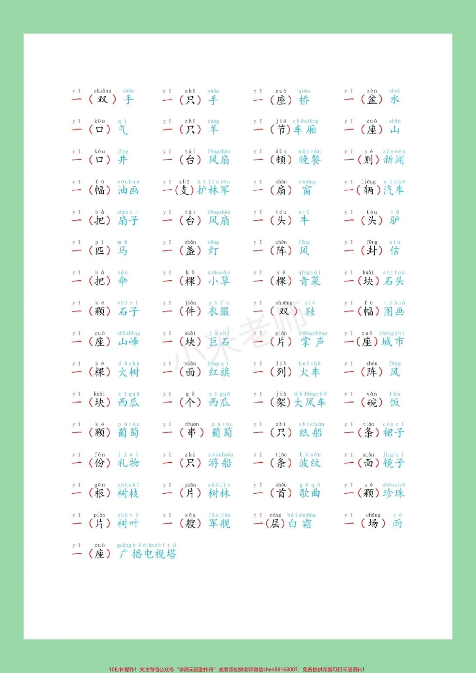 #家长收藏孩子受益 #一年级语文#二年级语文 #量词家长为孩子保存.pdf_第3页