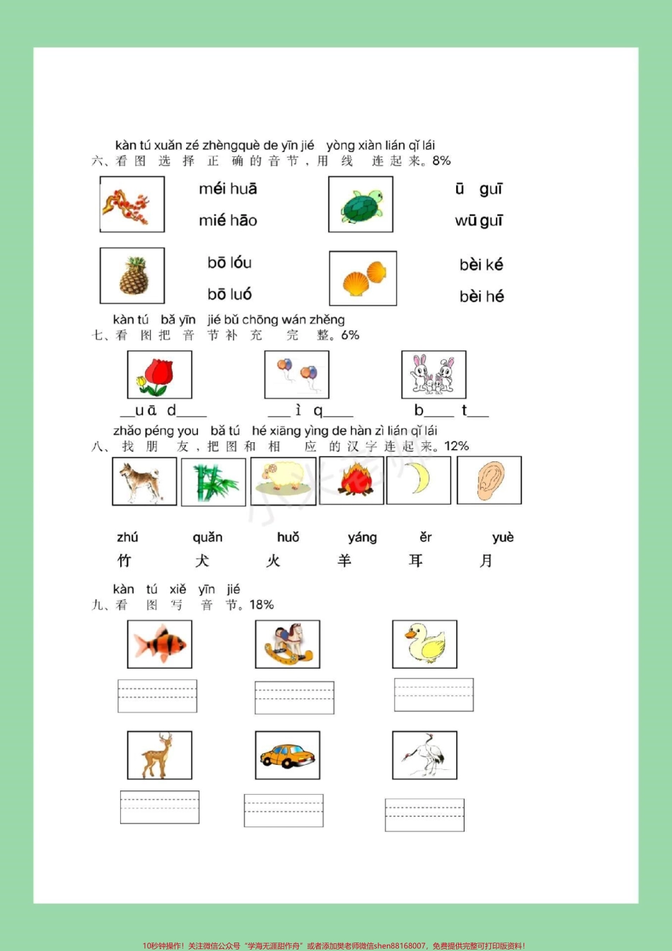 #家长收藏孩子受益 #幼小衔接 #拼音 #一年级拼音家长为孩子保存练习.pdf_第2页