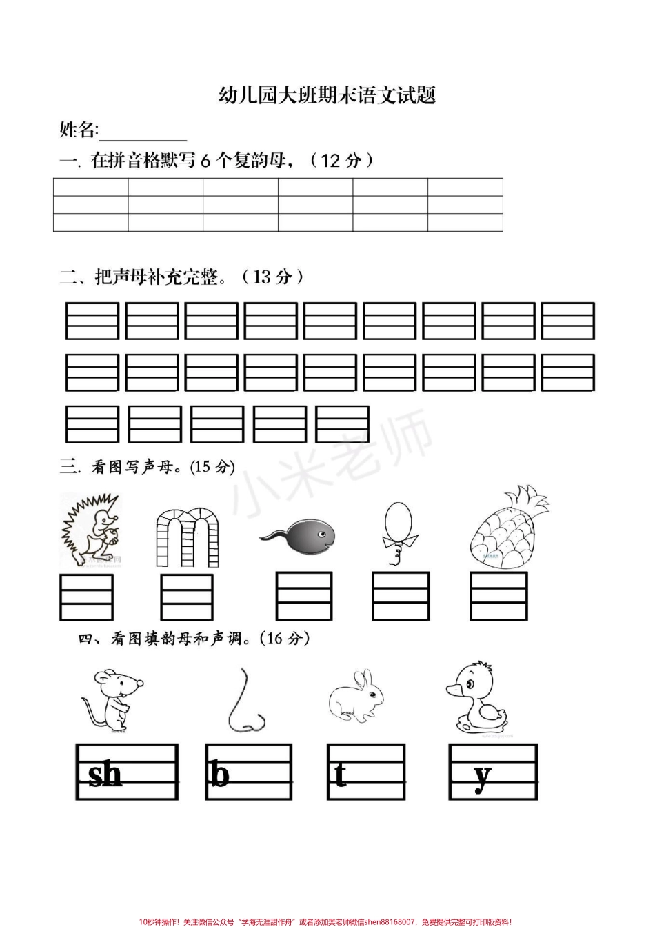 #家长收藏孩子受益 #幼小衔接#汉语拼音 家长为孩子保存练习吧！.pdf_第2页