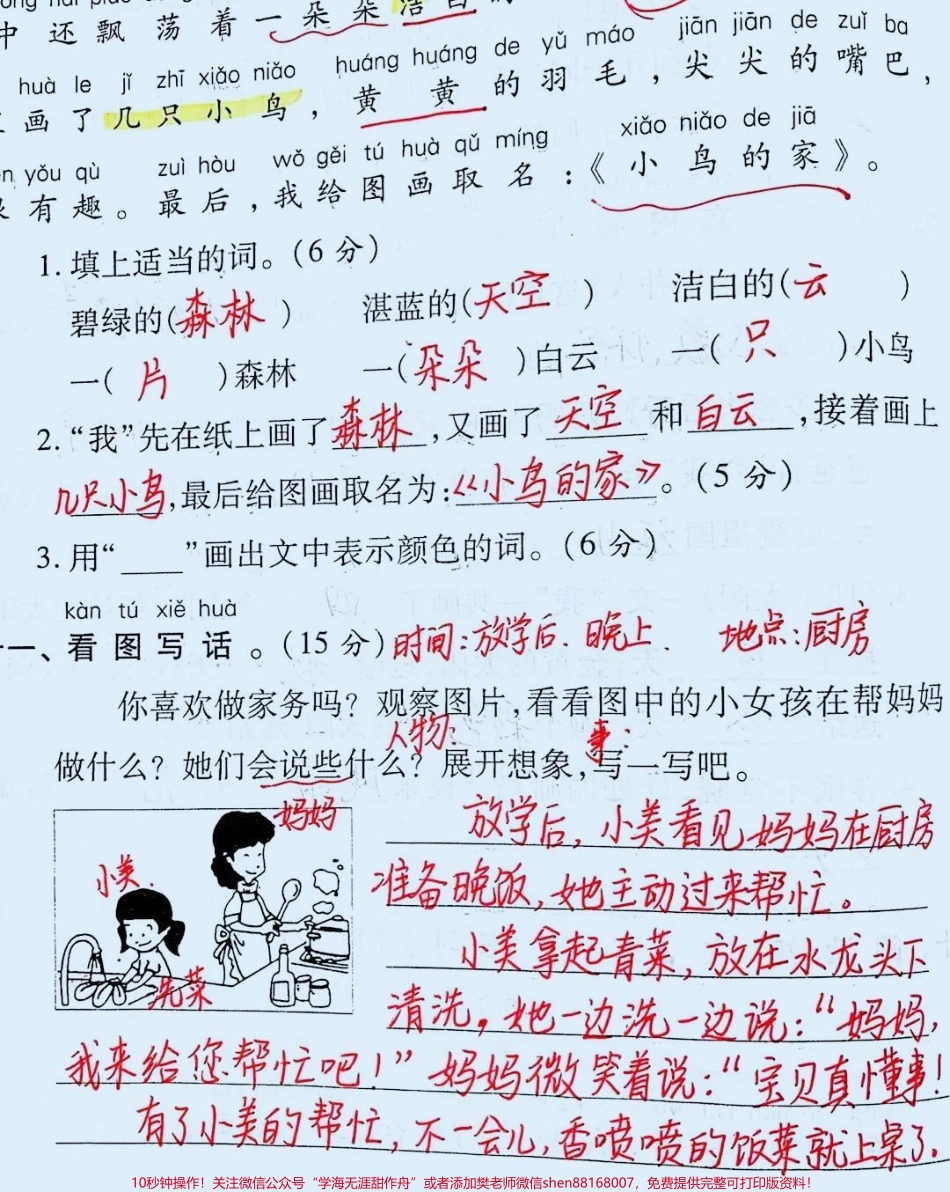 #教育 #家长收藏孩子受益 #知识分享 #我要上热门.pdf_第2页
