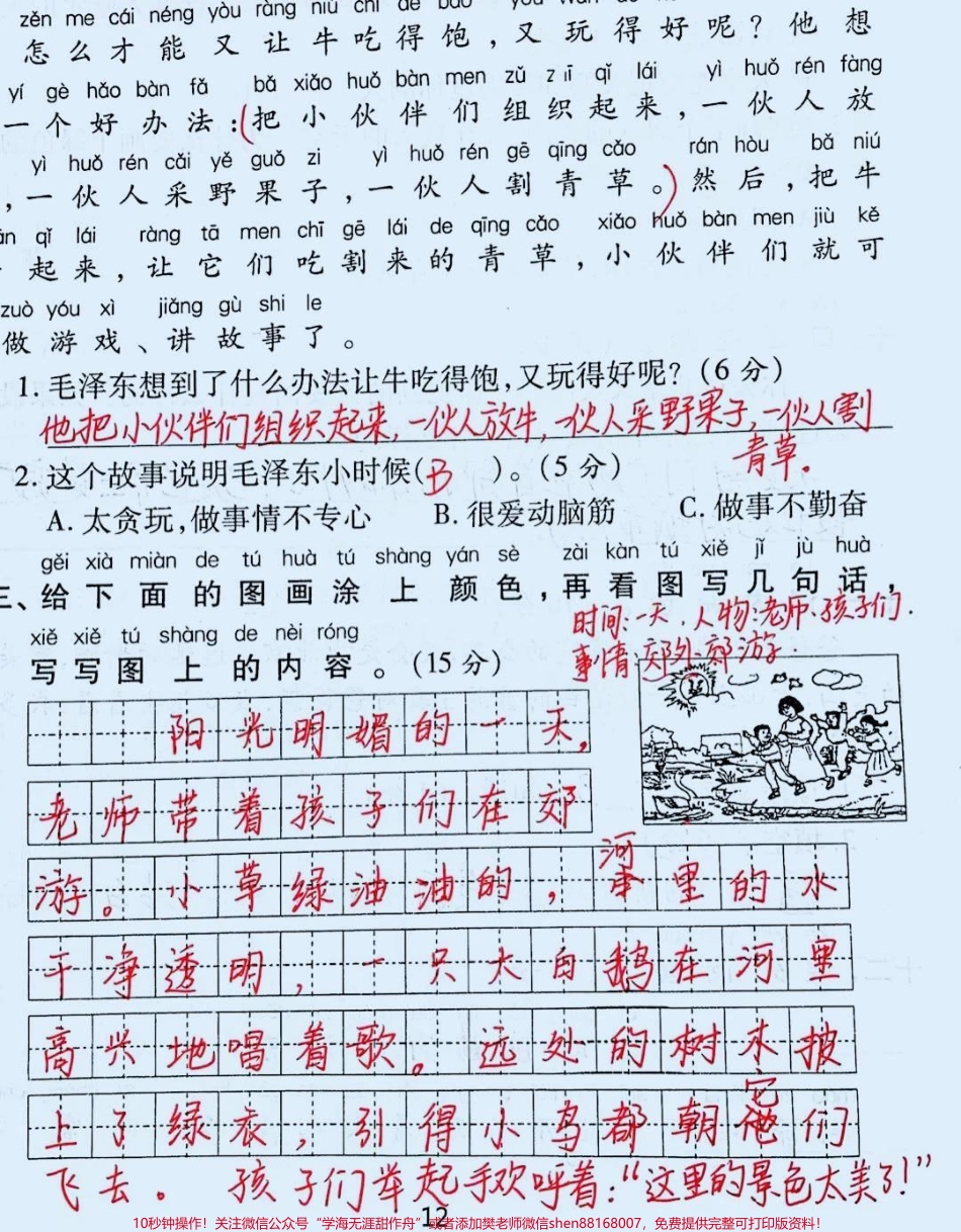 #教育 #家长收藏孩子受益 #知识分享 #我要上热门.pdf_第3页