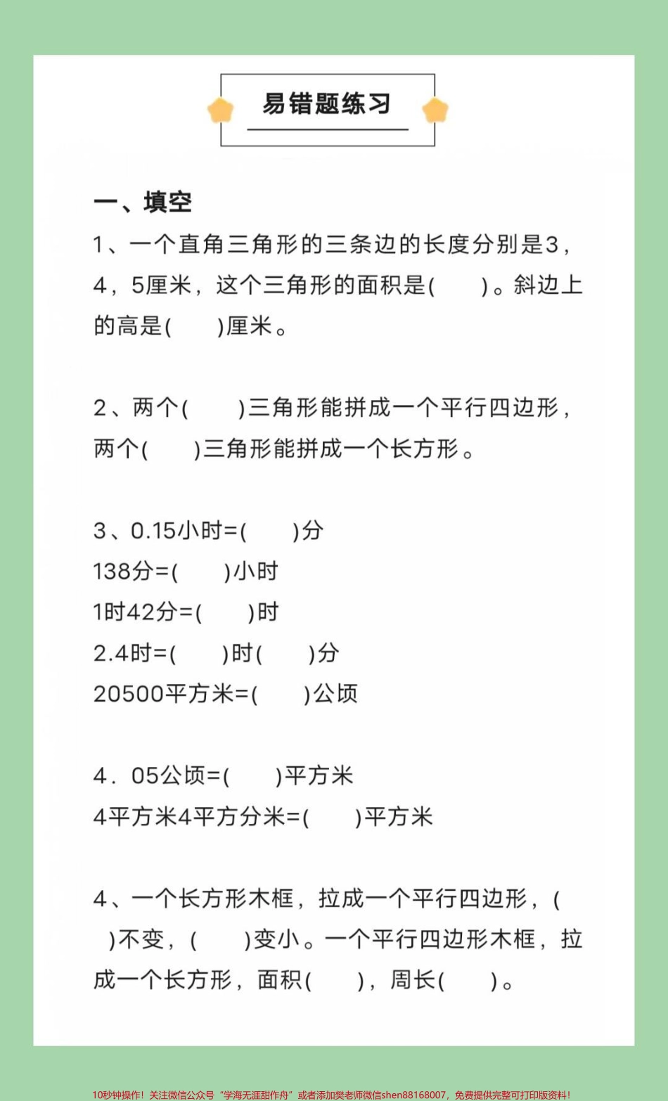 #每天学习一点点 #必考考点 #四年级数学#易错题 家长为孩子保存练习？.pdf_第2页