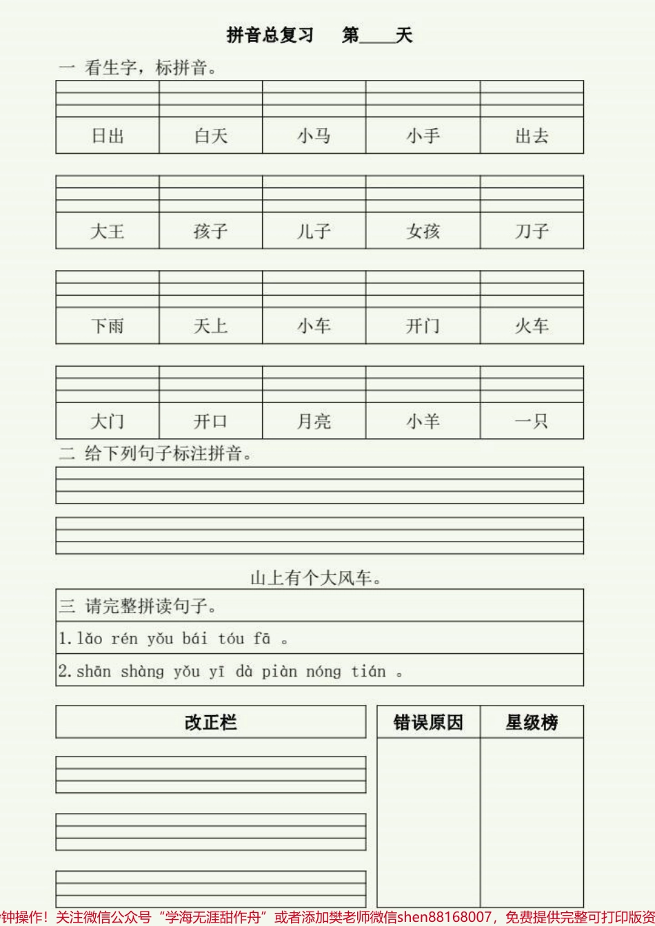 #每天学习一点点 #家长必读 #一切为了孩子 #一年级语文 #拼音.pdf_第2页