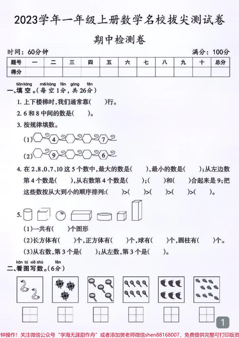 #每天学习一点点 #小学数学 #家长必读 #数学 #一年级.pdf_第1页