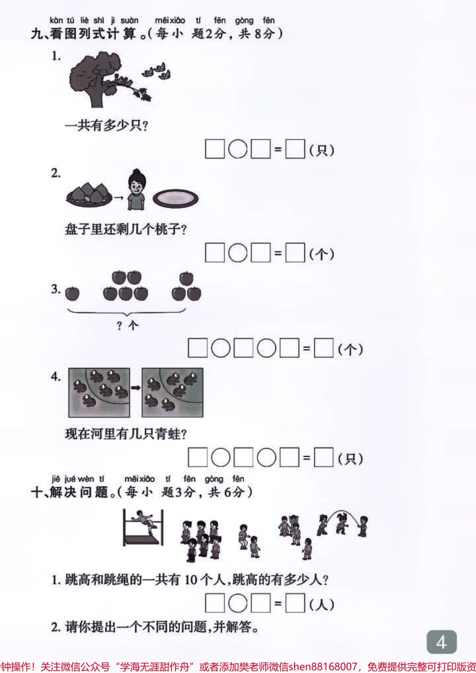 #每天学习一点点 #小学数学 #家长必读 #数学 #一年级.pdf_第3页