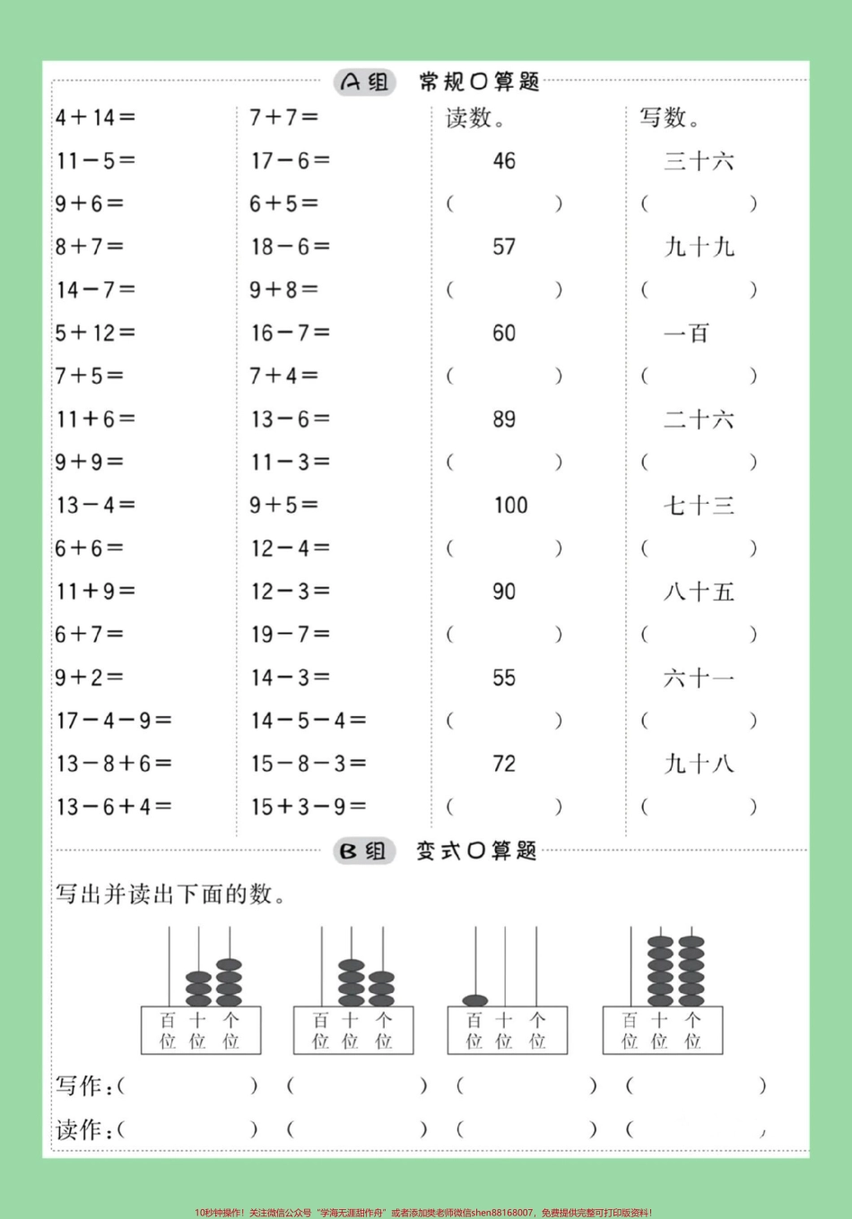 #每天学习一点点 #一年级数学#口算 家长为孩子保存练习.pdf_第2页