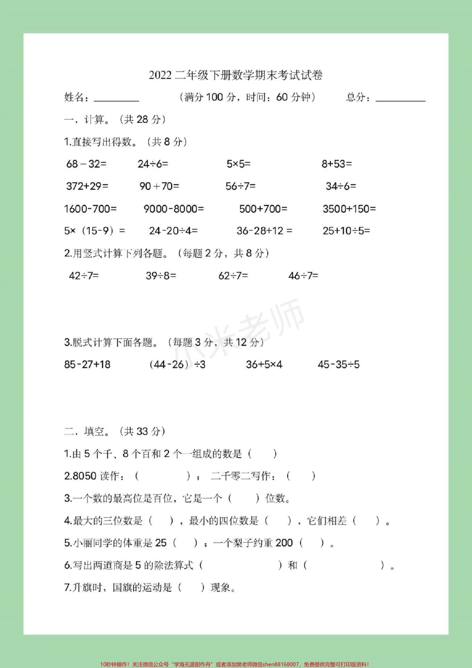 #期末考试 #数学 #二年级数学期末测试 家长为孩子保存练习吧！.pdf_第2页