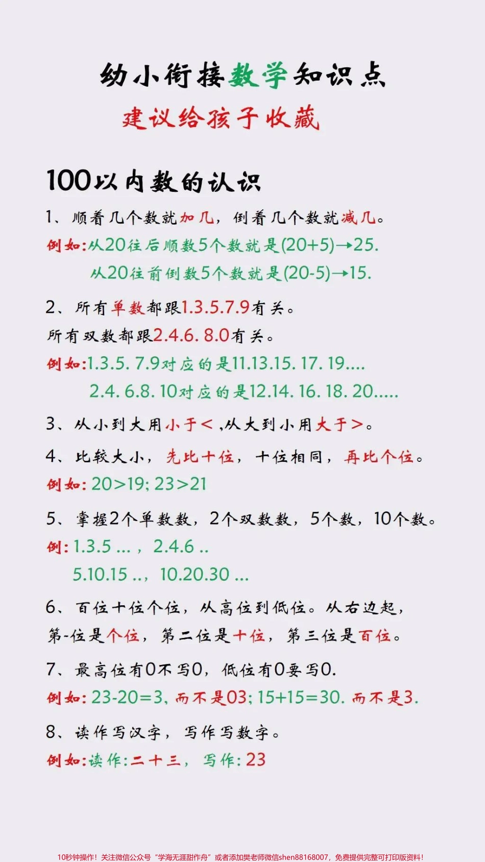 #暑假充电计划 #小学知识点归纳#幼小衔接 #家长收藏孩子受益#幼升小.pdf_第3页