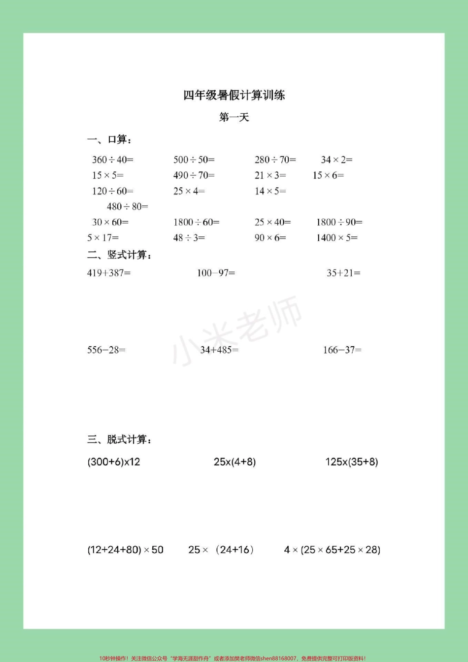 #暑假作业 #四年级#好好学习#数学家长为孩子保存练习.pdf_第2页