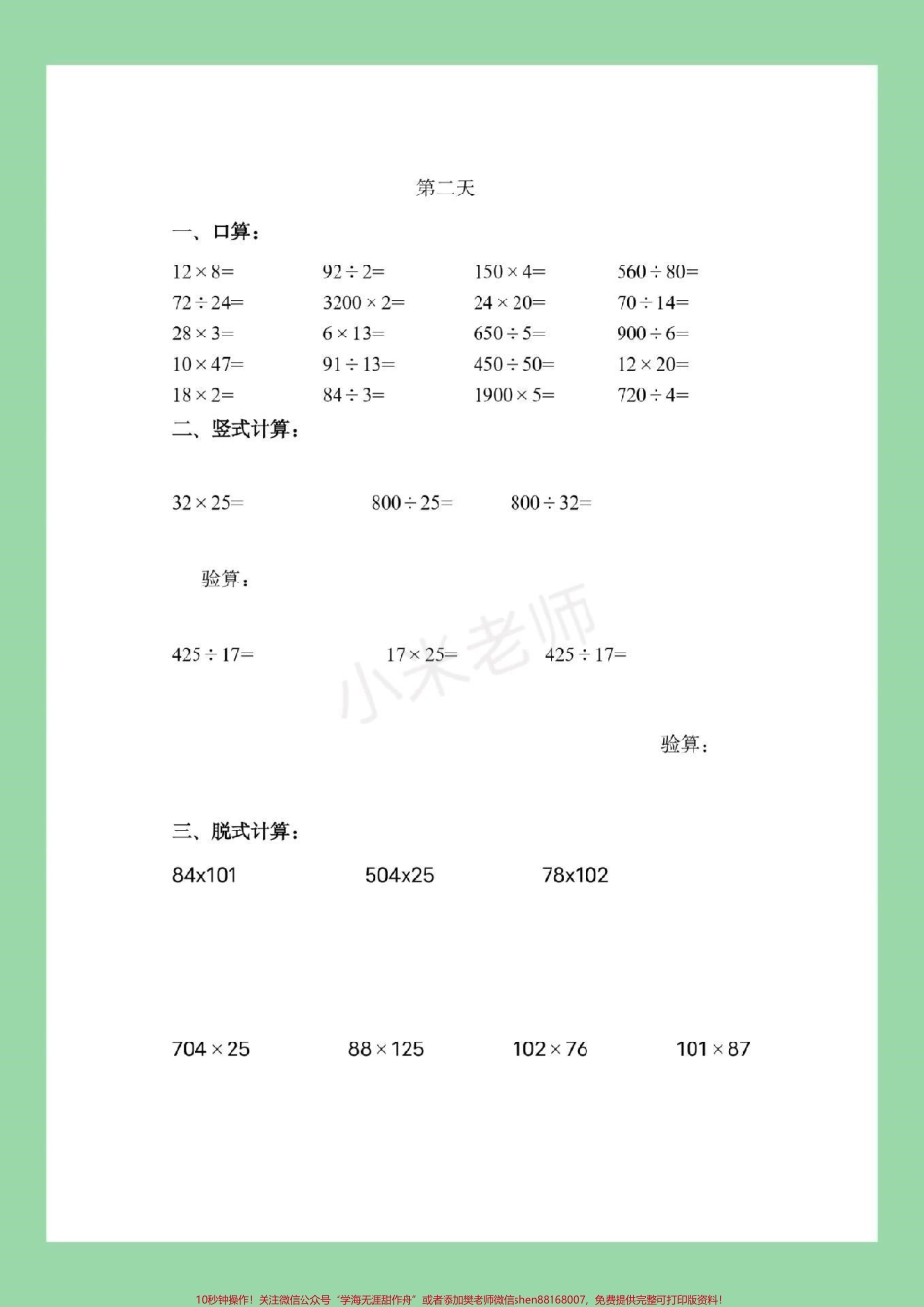 #暑假作业 #四年级#好好学习#数学家长为孩子保存练习.pdf_第3页