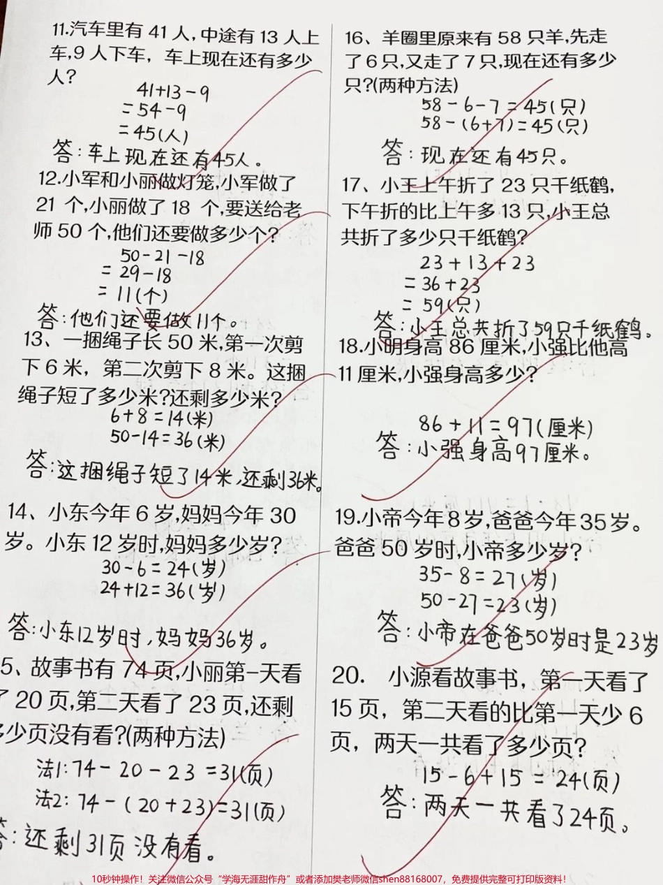 #学霸秘籍 #必考考点 #期中考试 #小学试卷分享.pdf_第2页
