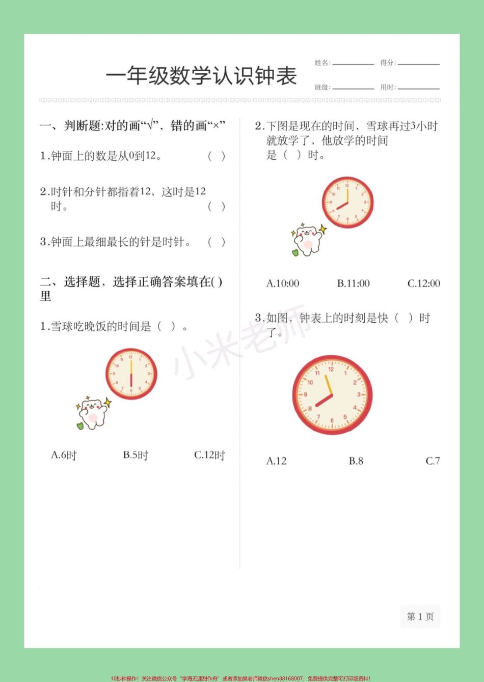 #一年级 #必考考点 #认识钟表#好好学习 家长为孩子保存打印练习.pdf_第2页