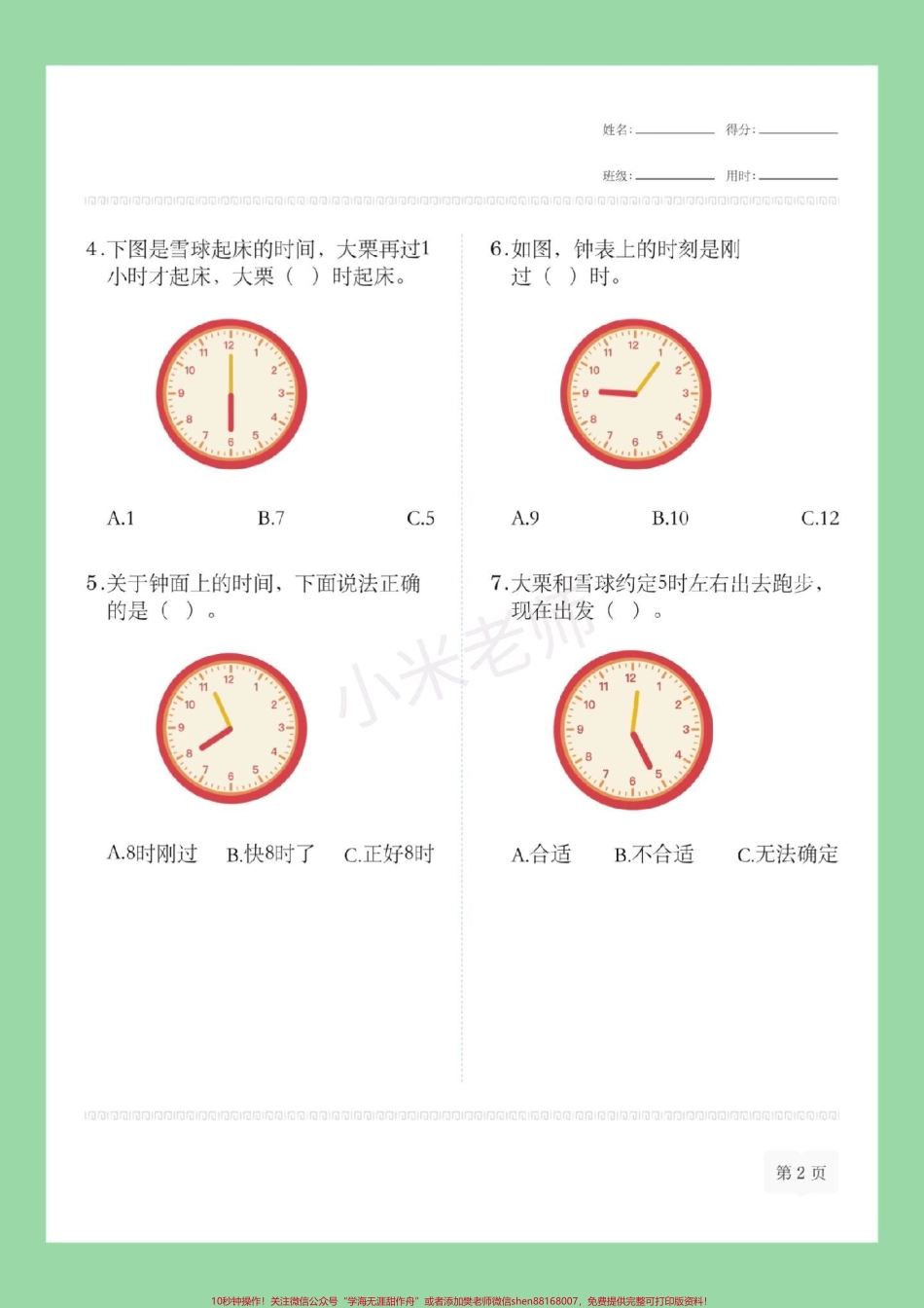 #一年级 #必考考点 #认识钟表#好好学习 家长为孩子保存打印练习.pdf_第3页