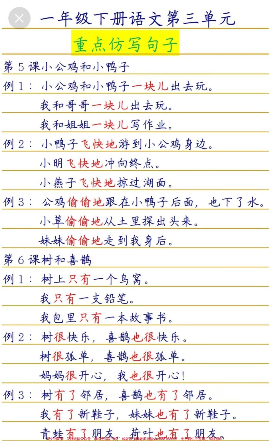 #一年级 #家庭教育 #小学语文 #我是蝙蝠侠 #父母课堂 #每天学习一点点 #教育.pdf_第1页