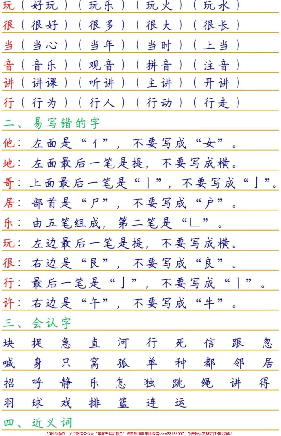 #一年级 #家庭教育 #小学语文 #我是蝙蝠侠 #父母课堂 #每天学习一点点 #教育.pdf_第3页