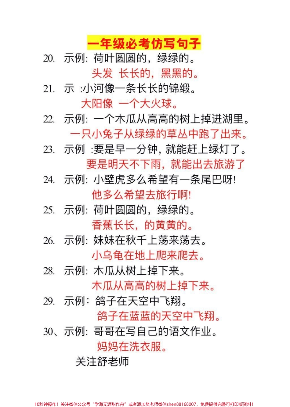 #一年级 #我要上热门 #抖音520宠爱季 #涨知识 #每天学习一点点 #二年级.pdf_第3页