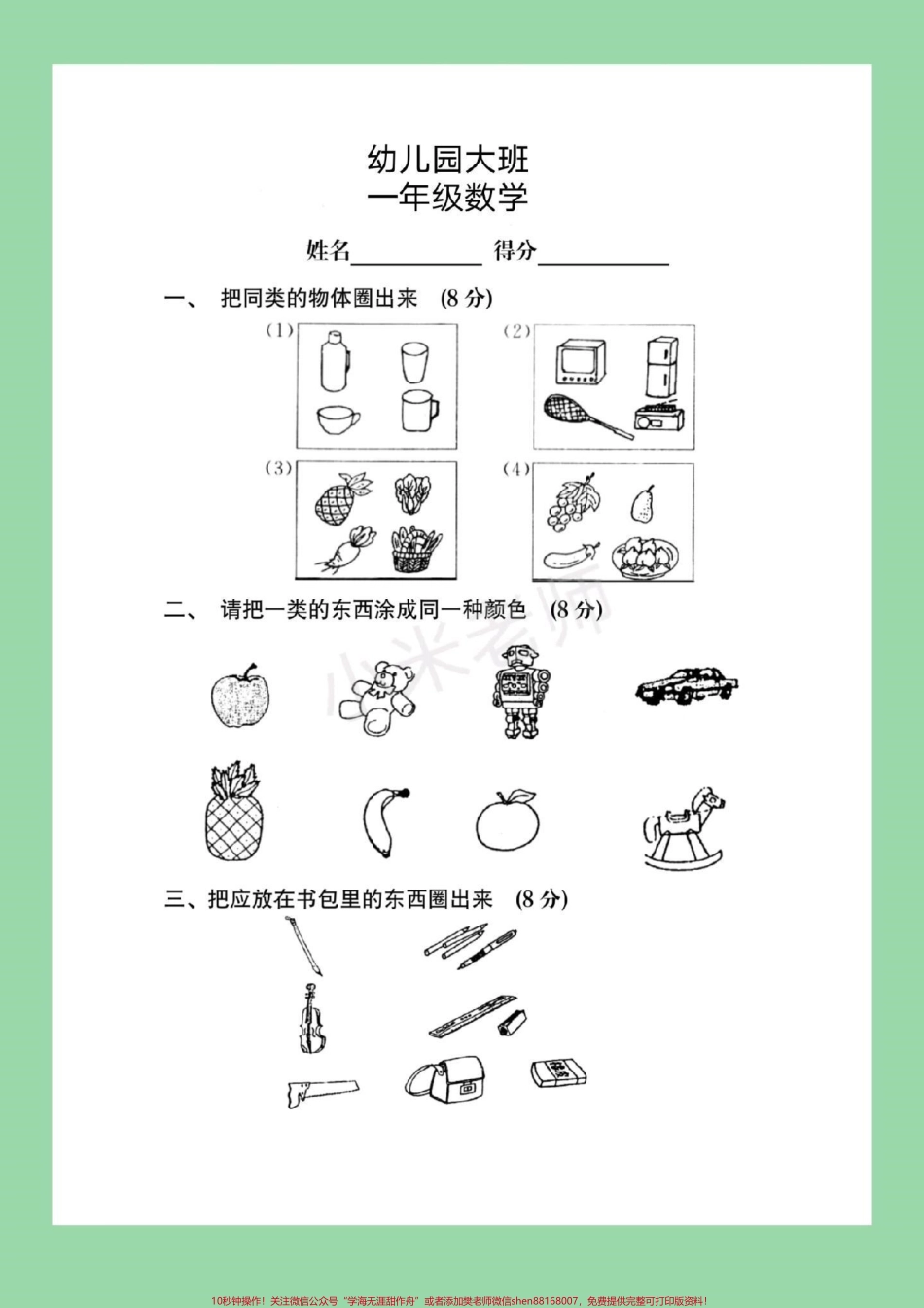 #一年级 #幼儿园大班#幼小衔接 家长为孩子保存练习.pdf_第2页