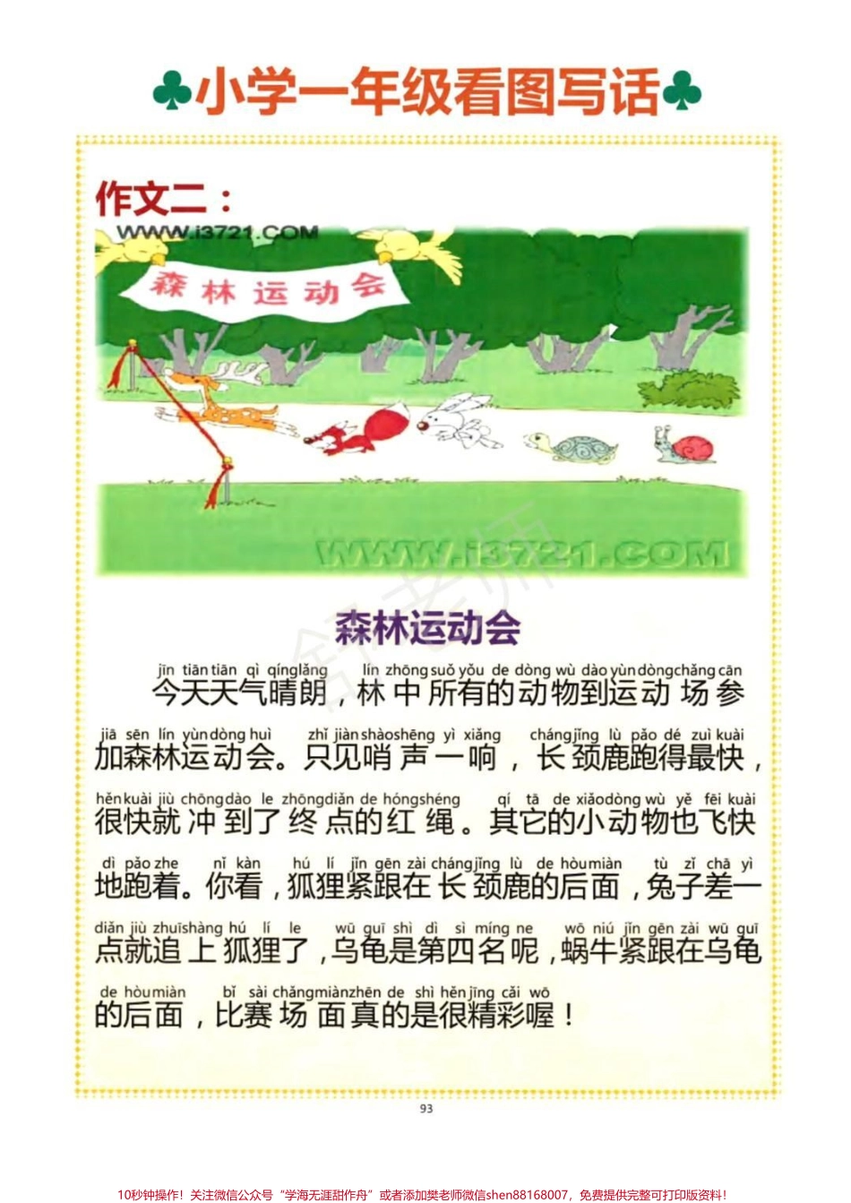 #一年级#二年级#教育 #家长收藏孩子受益 #知识点总结 #涨知识.pdf_第2页