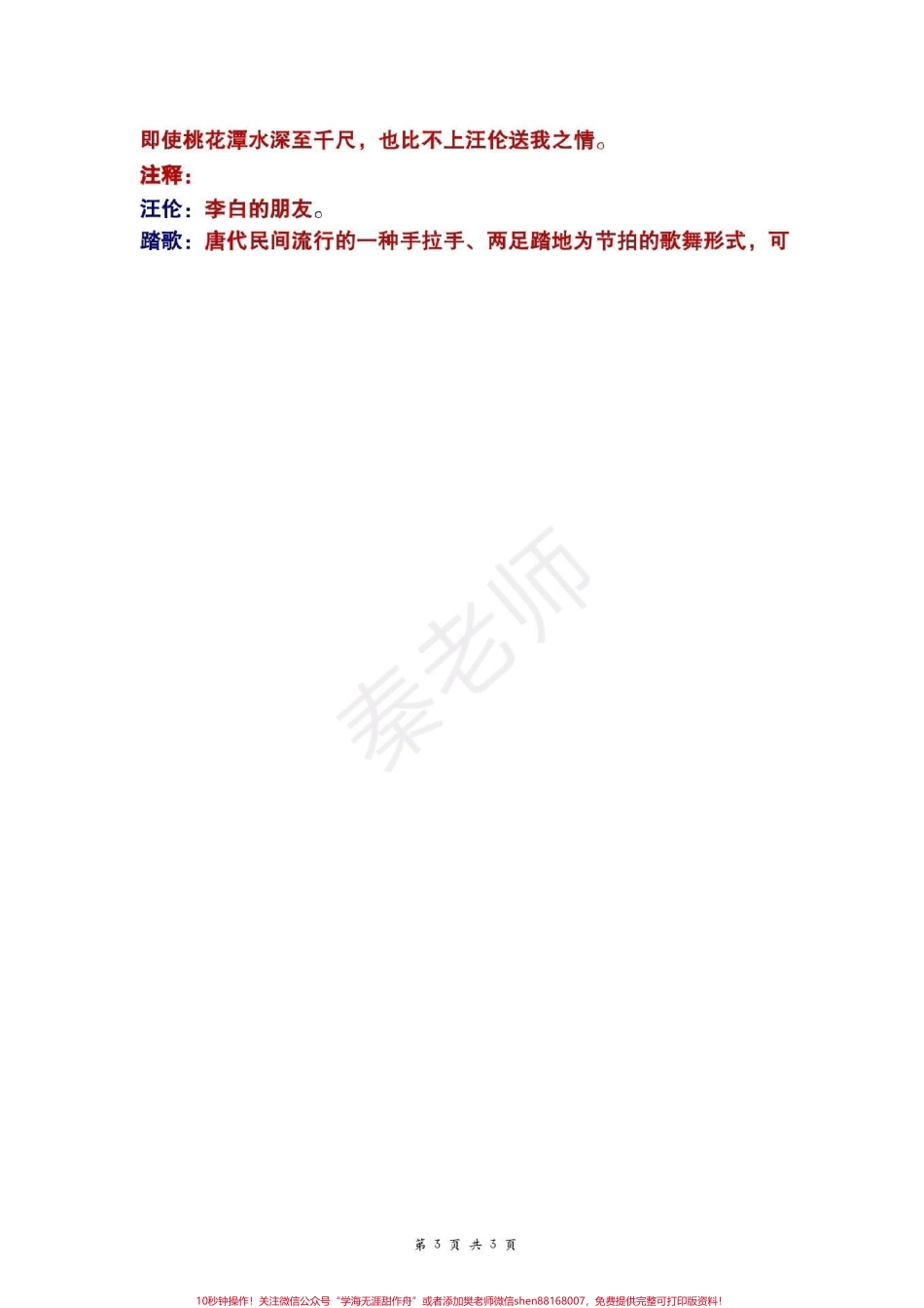 #一年级#语文 #下册 #古诗词 #日积月累 #一年级电子版.pdf_第3页