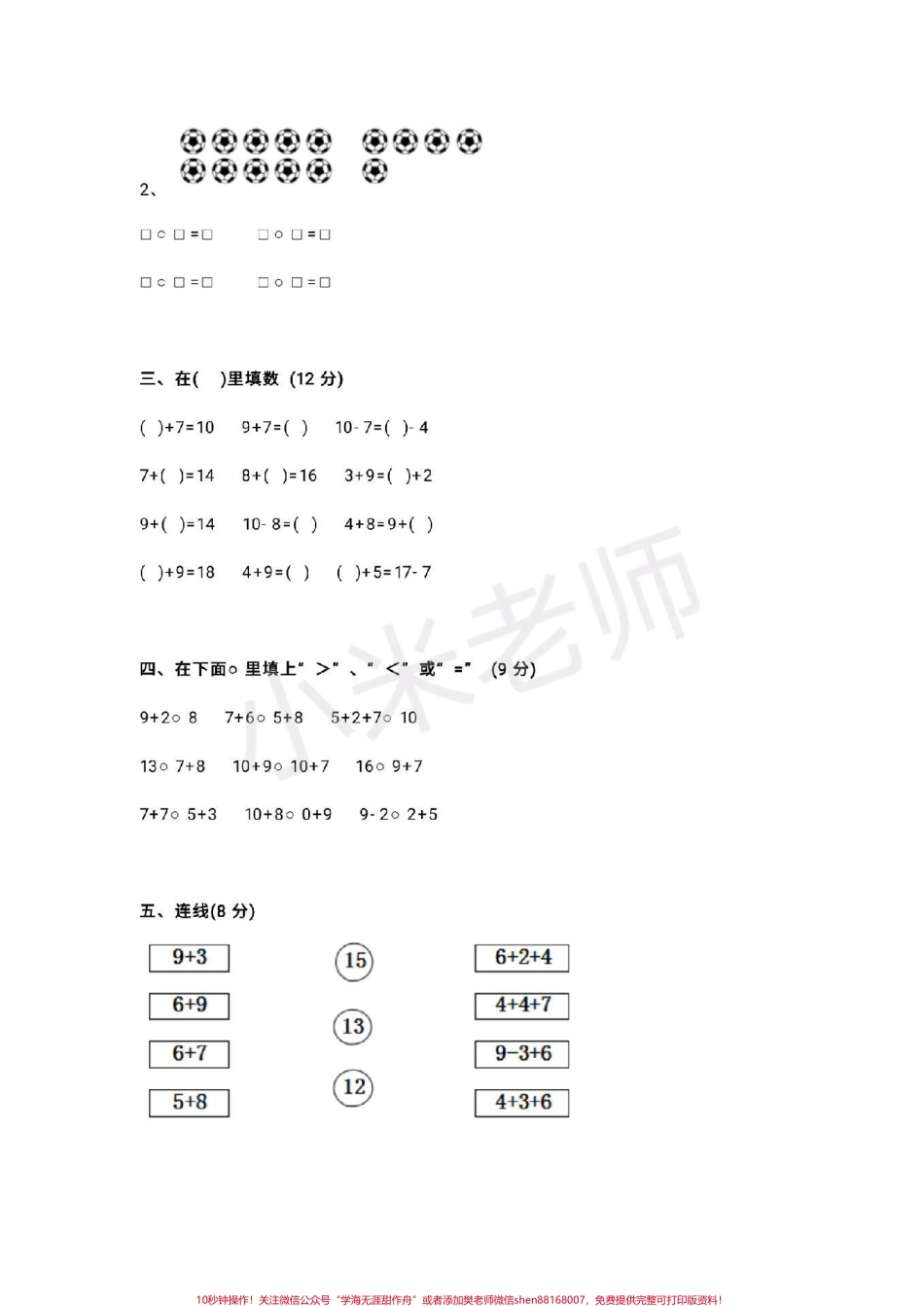 #一年级数学 #期末考试 #抖音小助手 一年级期末.pdf_第2页