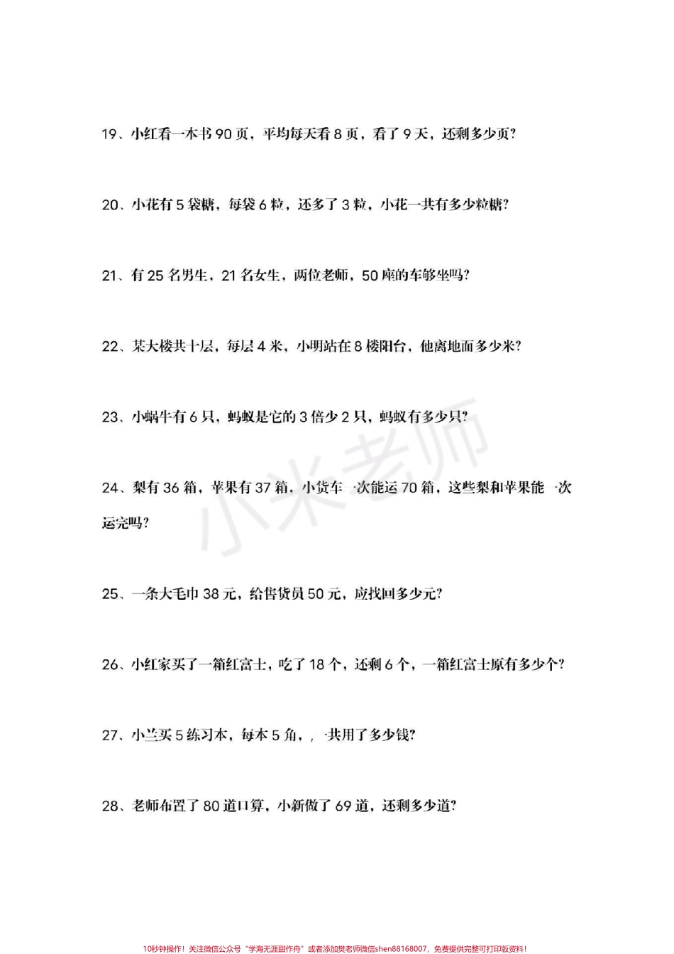 #一年级下册数学 #应用题 #必考易错题 一年级下册必考错题.pdf_第3页