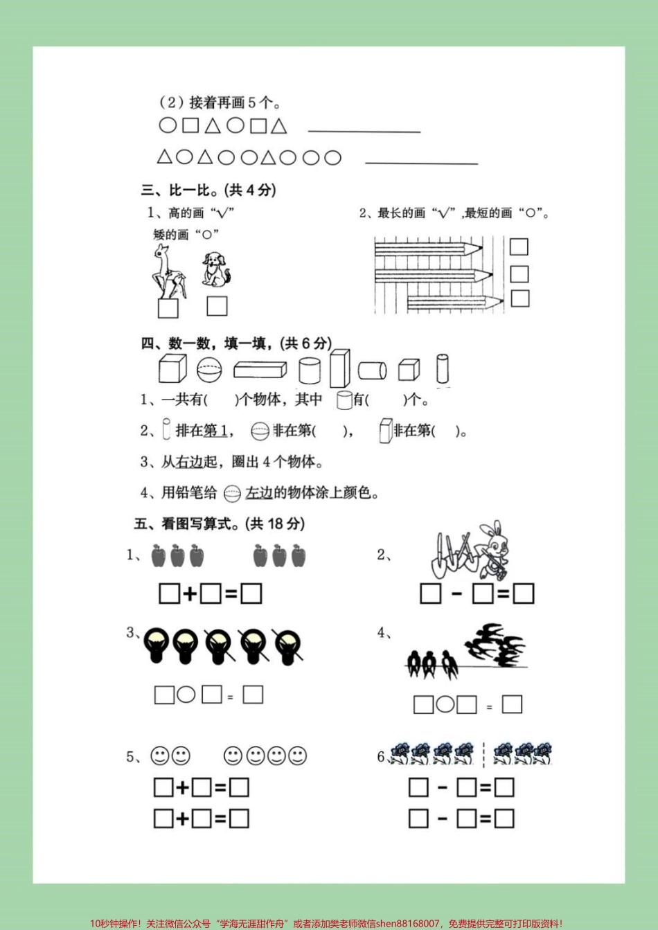 #幼小衔接 #一年级 #数学 幼儿园大班的小朋友集合来做题啦！.pdf_第3页