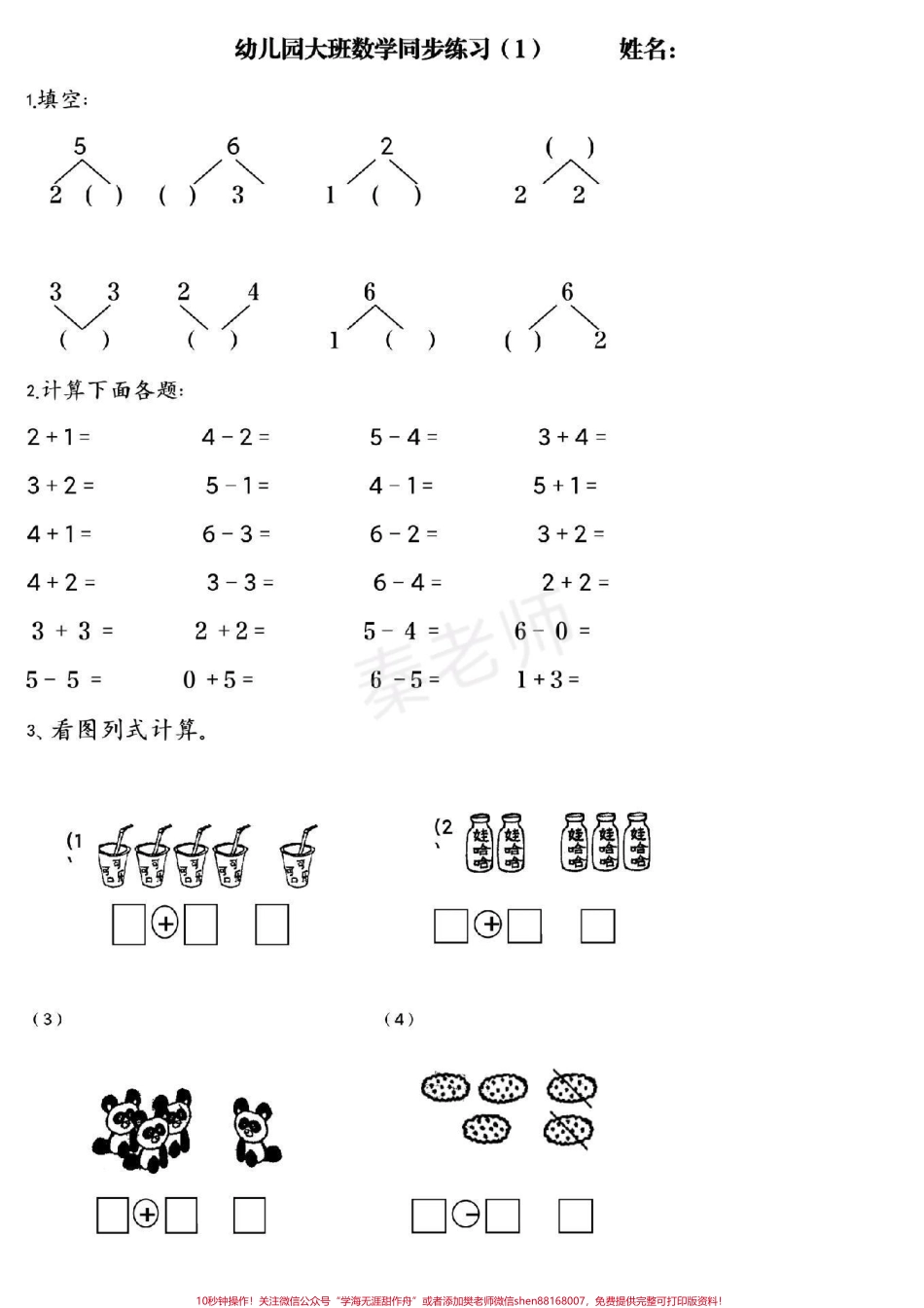 #幼小衔接 #一年级#数学#幼儿园大班 #期末考试.pdf_第1页