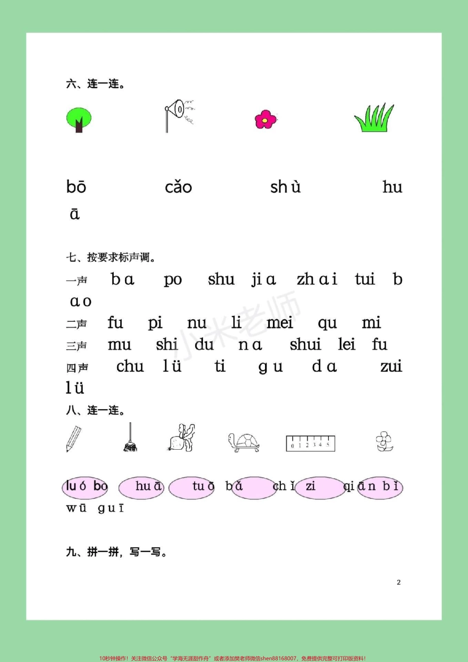 #幼小衔接#一年级#拼音 家长为孩子保存下来练习吧.pdf_第3页