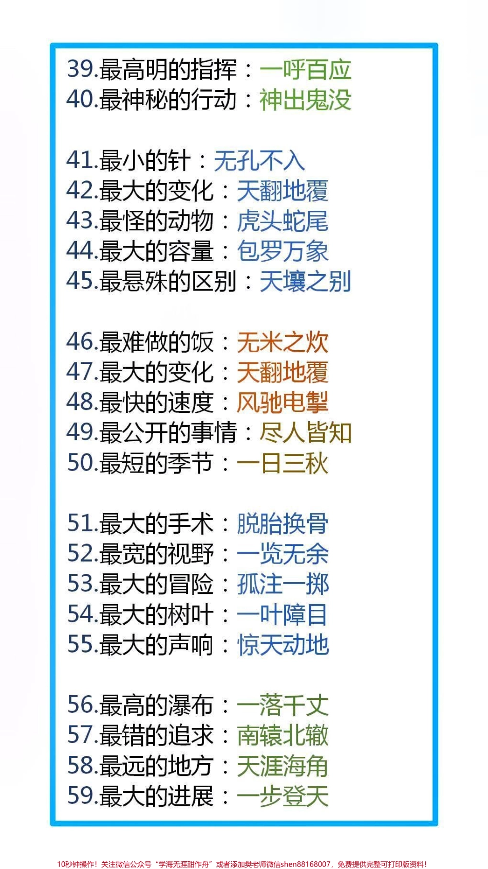 100个成语之最替孩子保存起来吧！#成语 #学习.pdf_第3页