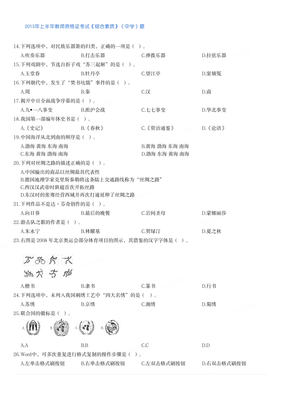 2013年上半年教师资格证考试《综合素质》（中学）题.pdf_第2页