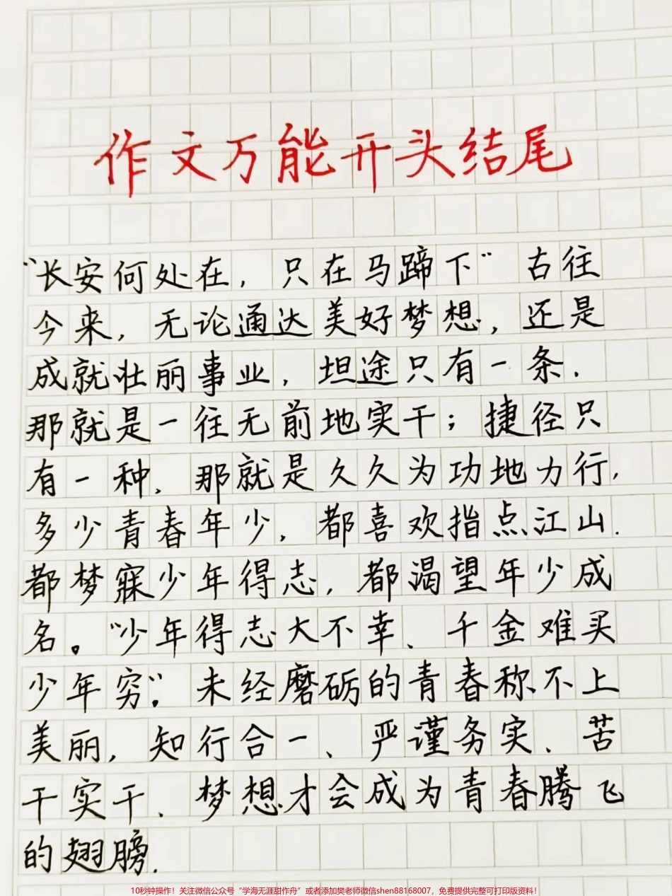 百用不腻的作文万能结尾#作文素材 #作文 #文字的力量 #图文伙伴计划.pdf_第2页