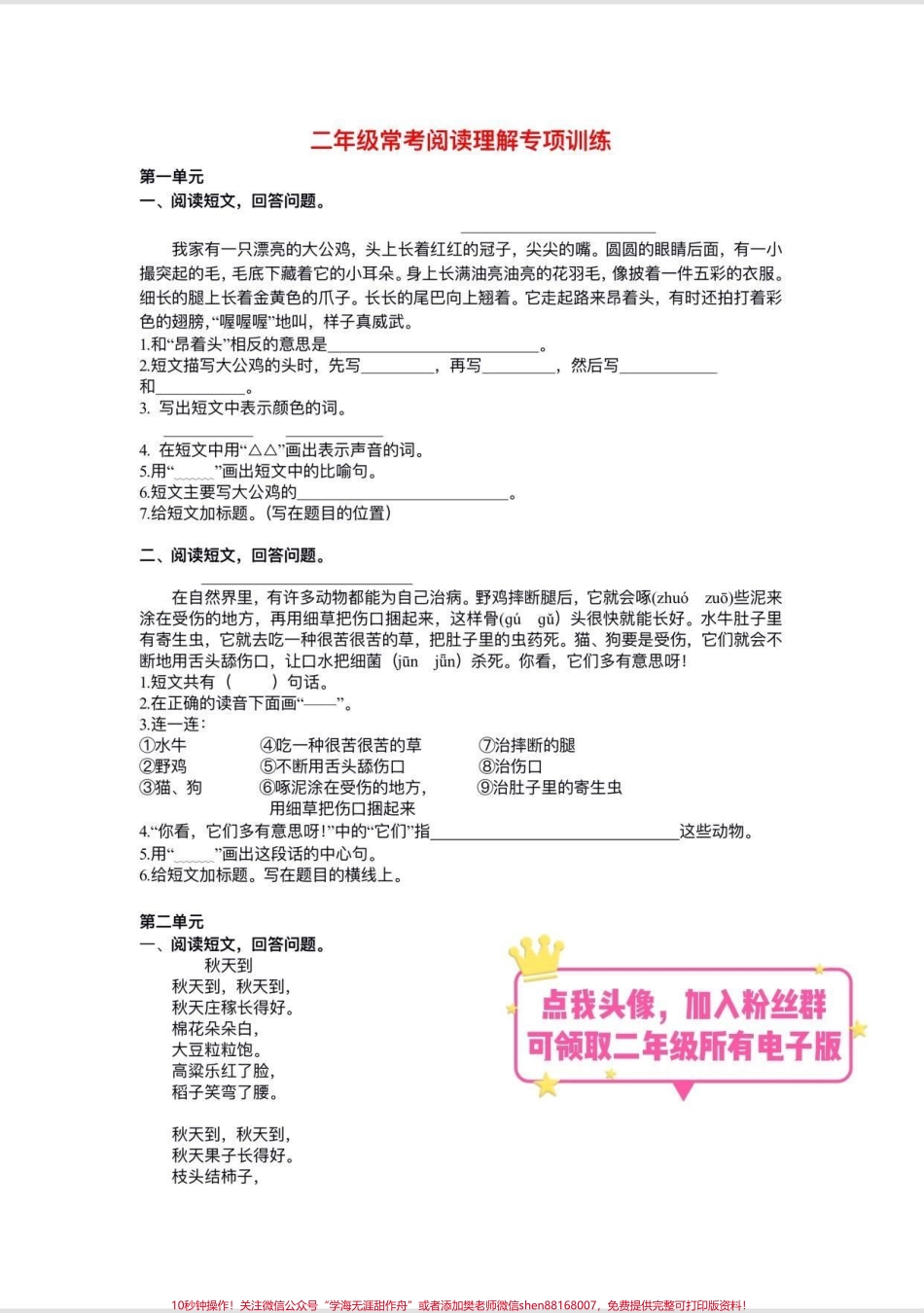 二年级课外【阅读理解】专项训练#二年级语文上册 #阅读理解.pdf_第2页