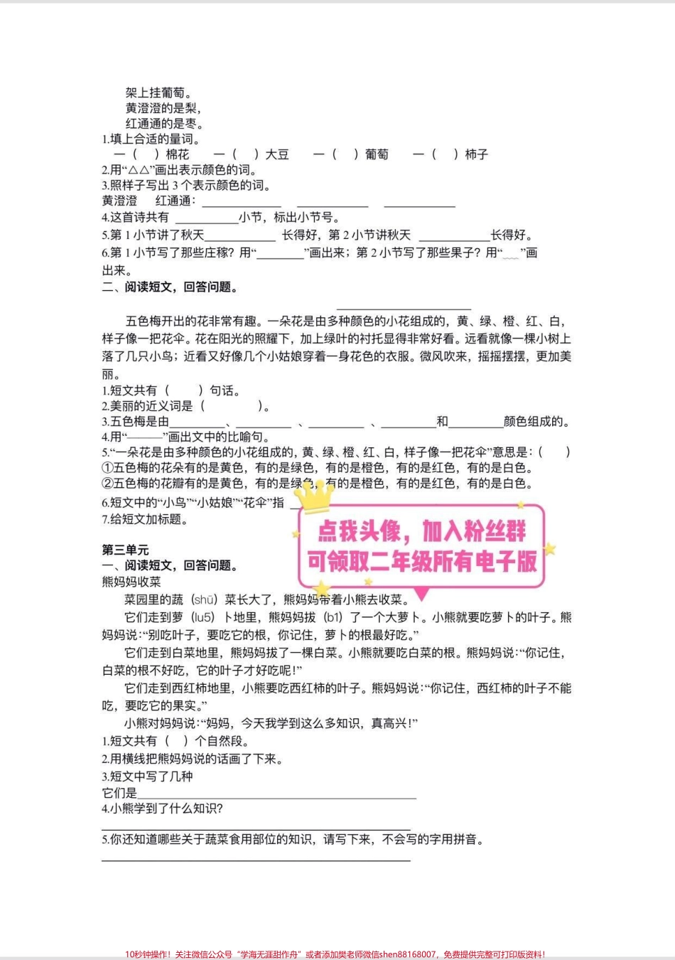 二年级课外【阅读理解】专项训练#二年级语文上册 #阅读理解.pdf_第3页