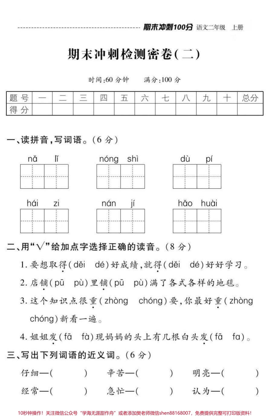 二年级上册语文➕数学期末冲刺检测密卷（附答案）.pdf_第1页