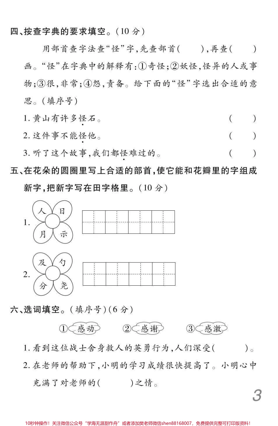 二年级上册语文➕数学期末冲刺检测密卷（附答案）.pdf_第2页
