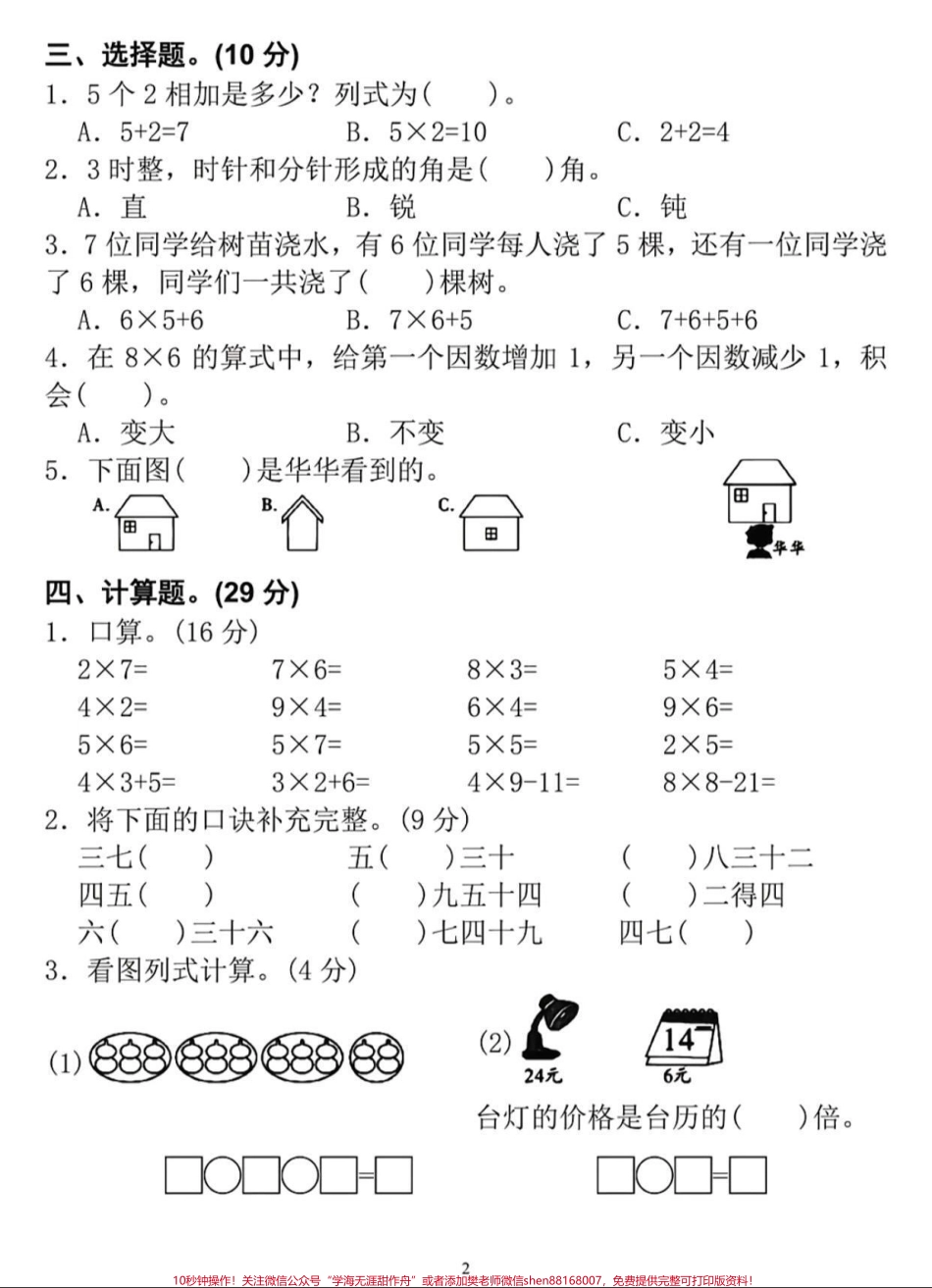 id7311916574120725796无标题追加作品id.pdf_第2页
