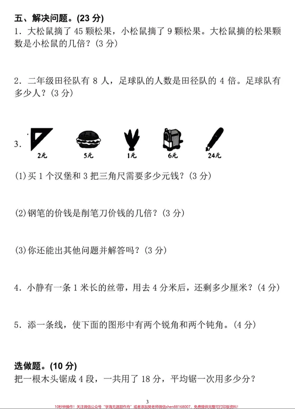 id7311916574120725796无标题追加作品id.pdf_第3页