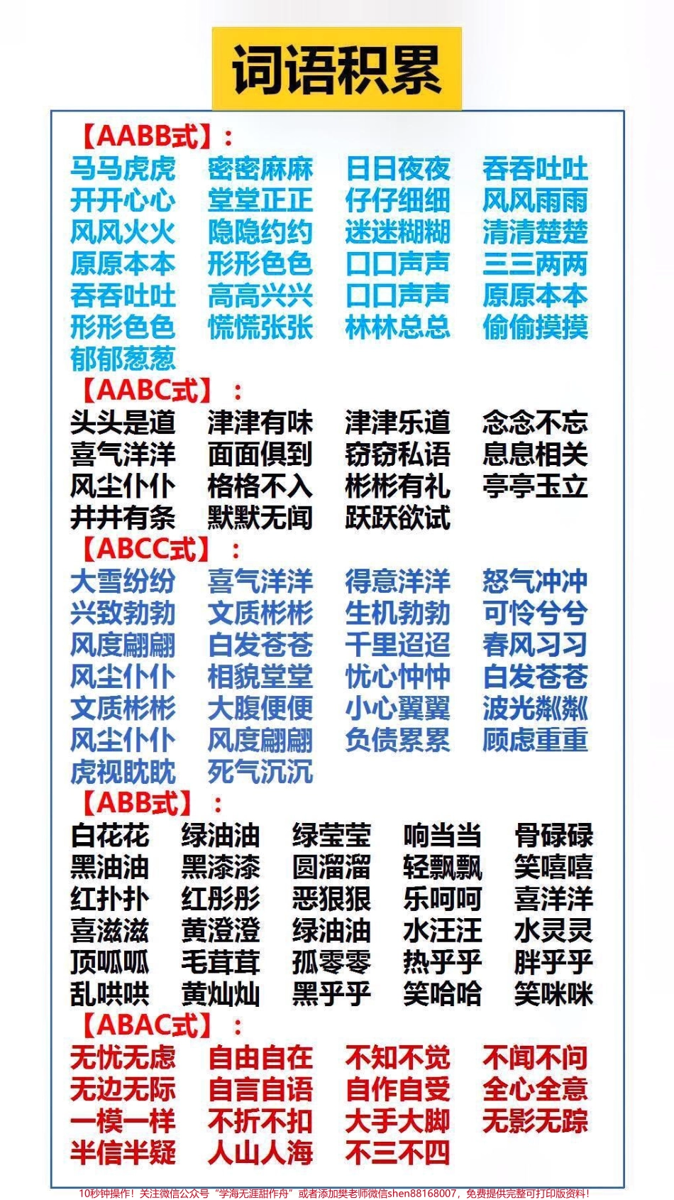 词语积累替孩子保存起来吧！#学习 #词语.pdf_第1页