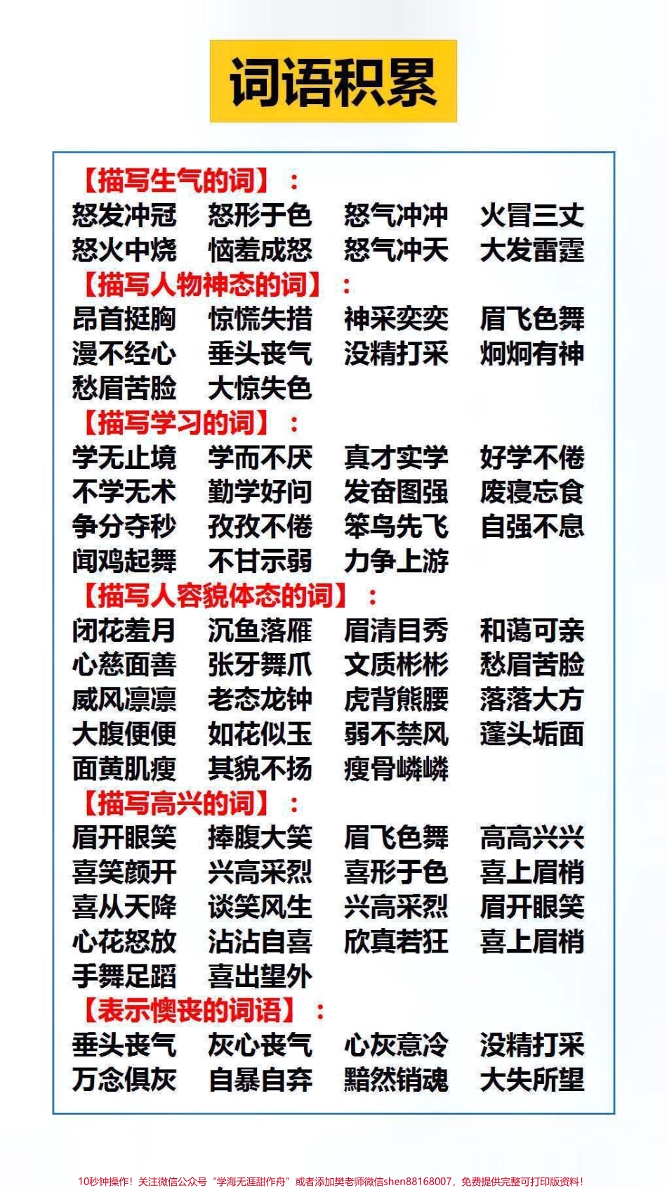 词语积累替孩子保存起来吧！#学习 #词语.pdf_第3页