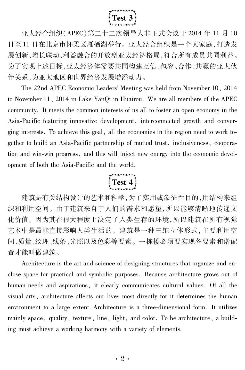 四级20篇短文翻译.pdf_第2页