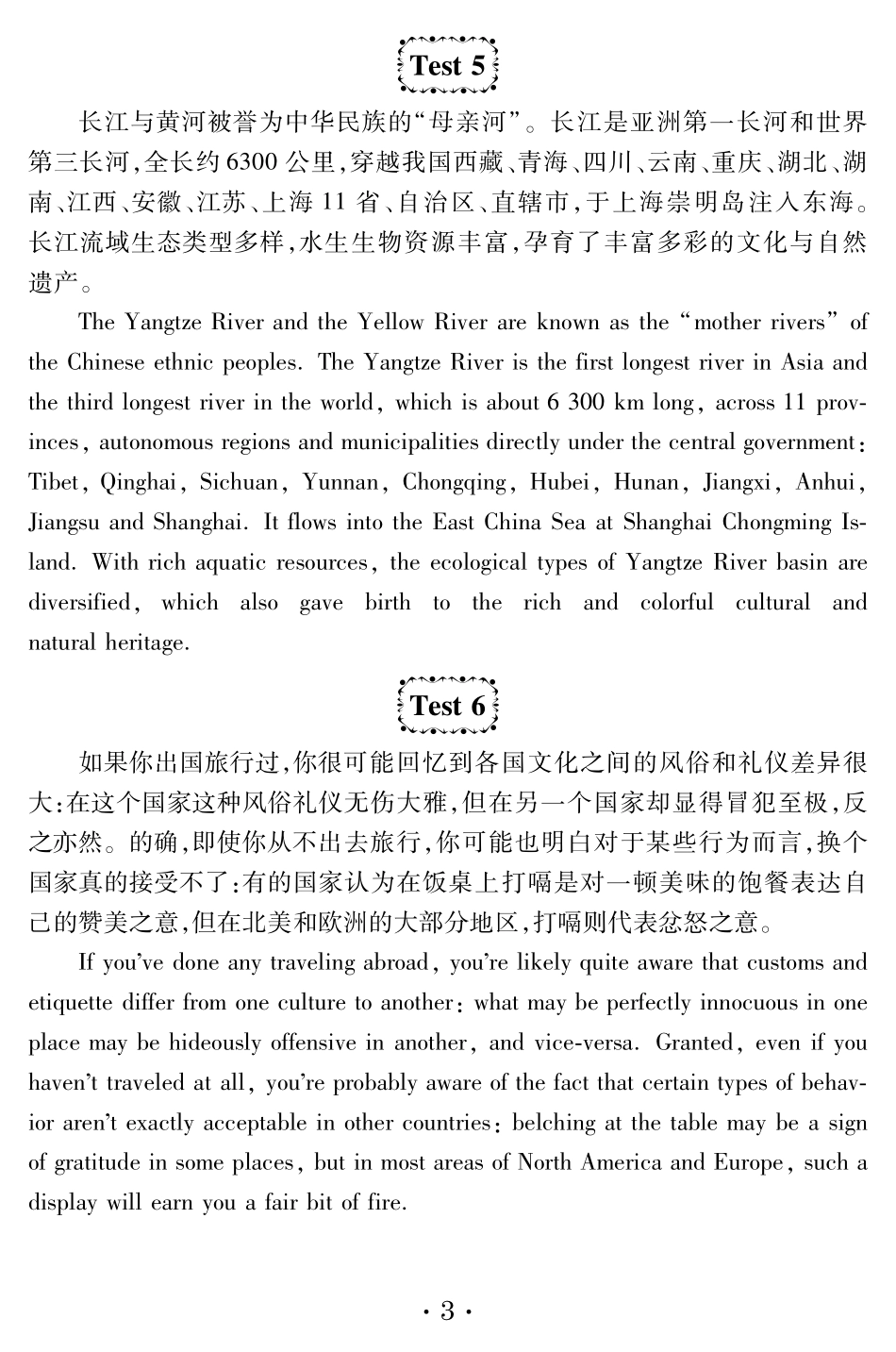 四级20篇短文翻译.pdf_第3页